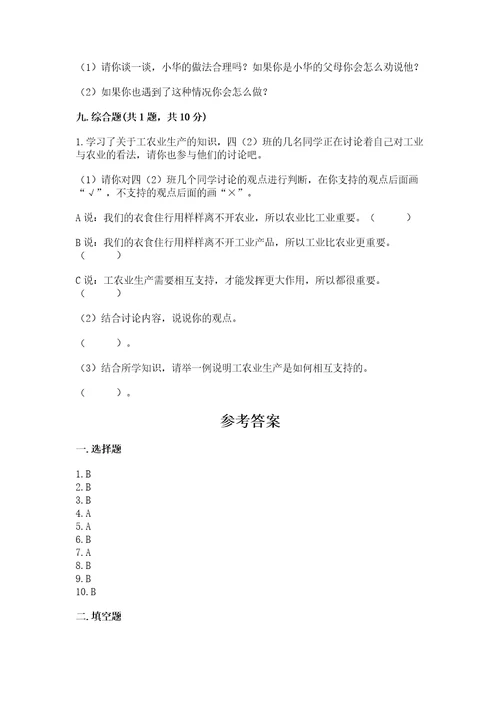 部编版四年级下册道德与法治期末测试卷含答案ab卷