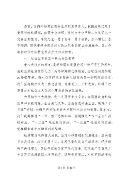 十九大讲话重要内容 (5).docx