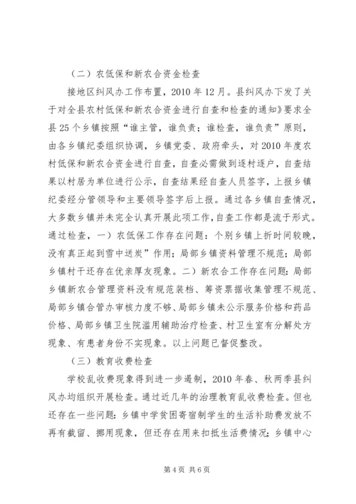 副县长在涉农资金监管专题会致辞.docx