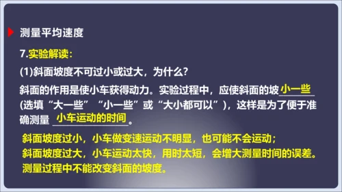 【人教2024版八上物理精彩课堂（课件）】1.5 第1章 章末复习（42页ppt）