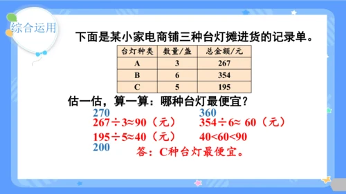 2.11  整理和复习课件(共24张PPT)三年级下册数学人教版