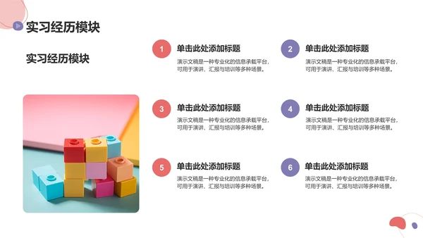 应届生求职简历PPT模板