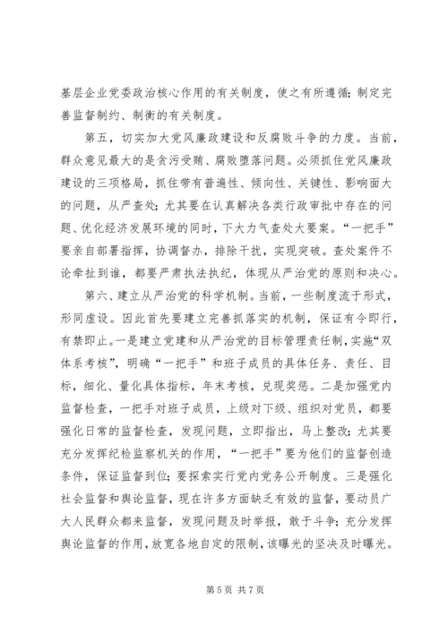 某地区从严治党情况的调查_1.docx