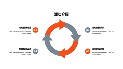 单色扁平4项活动介绍