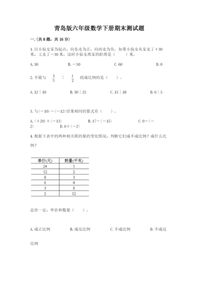 青岛版六年级数学下册期末测试题精品（名师系列）.docx