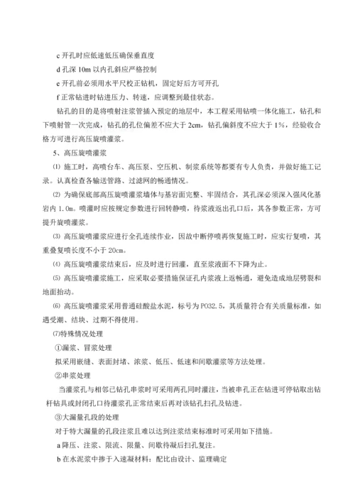 导流洞出口围堰高压旋喷施工方案.docx