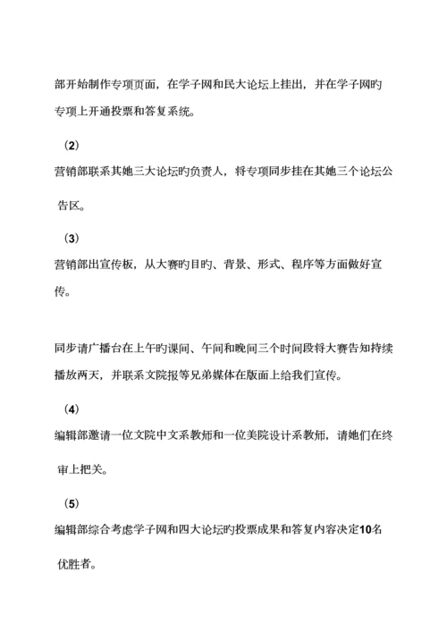 大型演出专题策划专题方案.docx