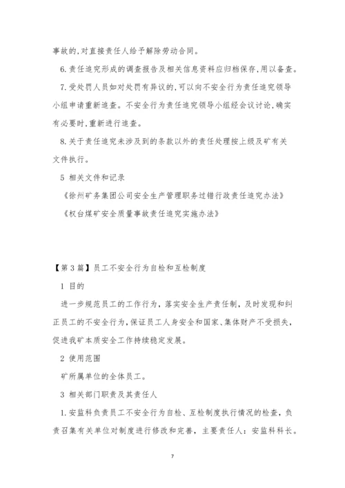 不安全行为制度15篇.docx