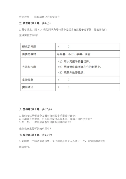 教科版四年级上册科学期末测试卷（易错题）.docx
