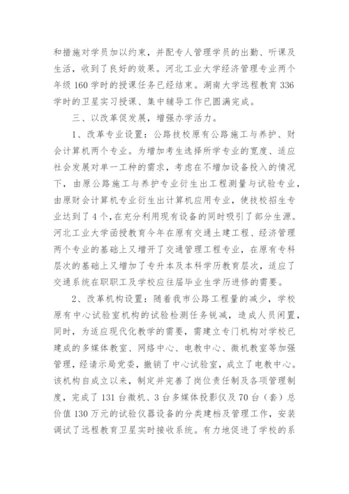 2024年学校上半年工作总结.docx