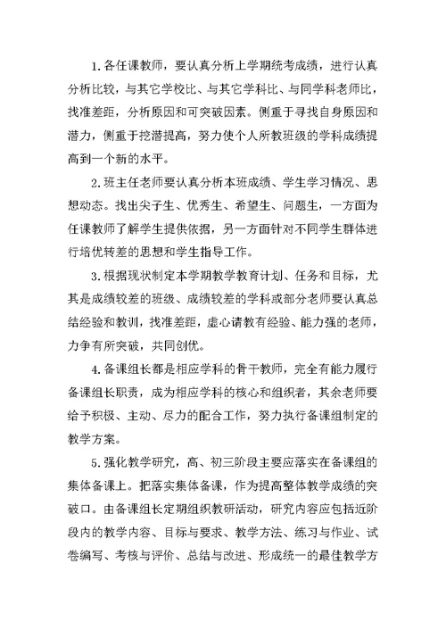 在教研室主任、备课组长、年级主任会议上的讲话
