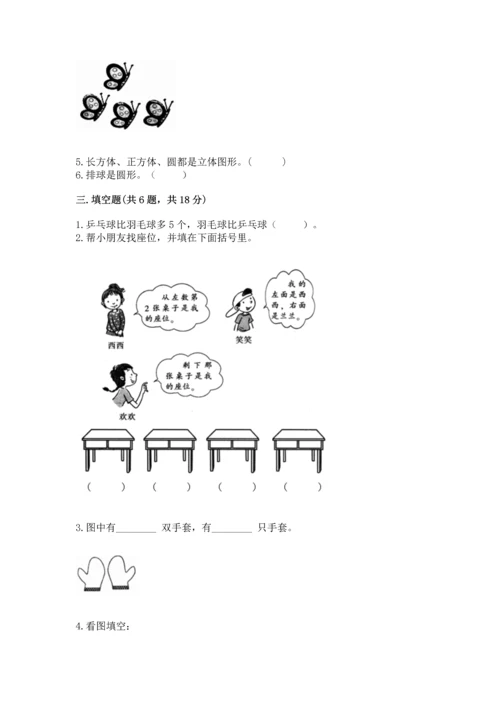 人教版一年级上册数学期中测试卷汇总.docx
