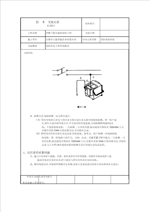 消防电技术交底