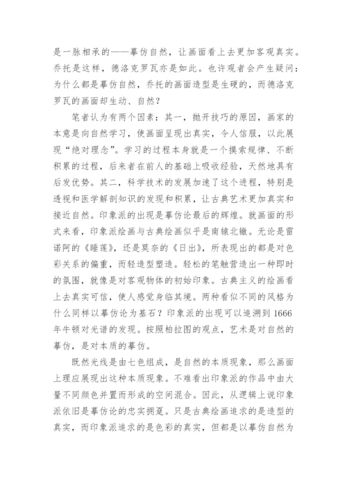 谈造型艺术中的哲学背景论文.docx