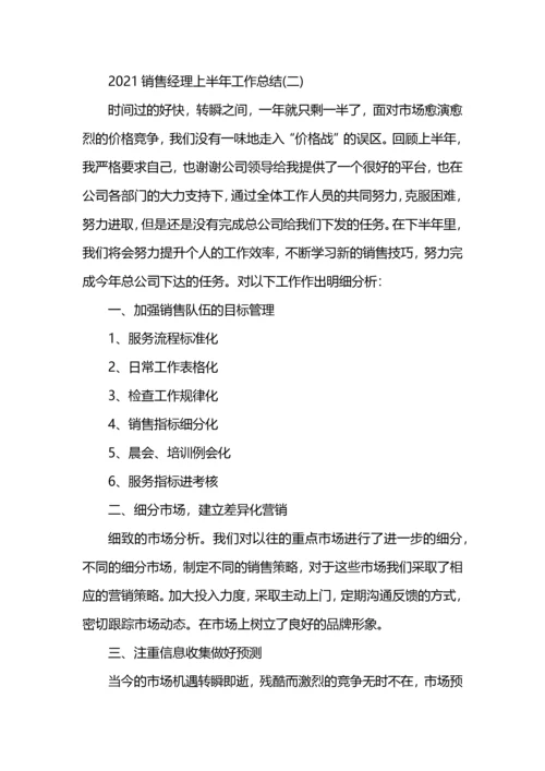 总经理上半年工作总结.docx