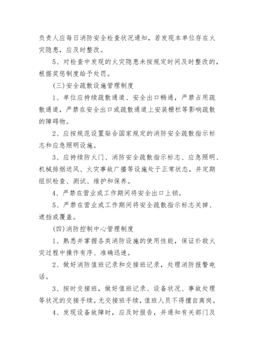 消防安全教育培训制度经典.docx