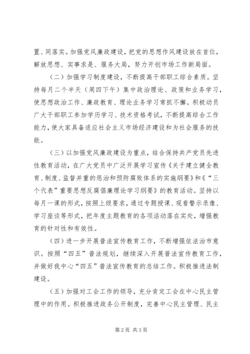 市场开发服务中心创建文明单位工作计划 (2).docx