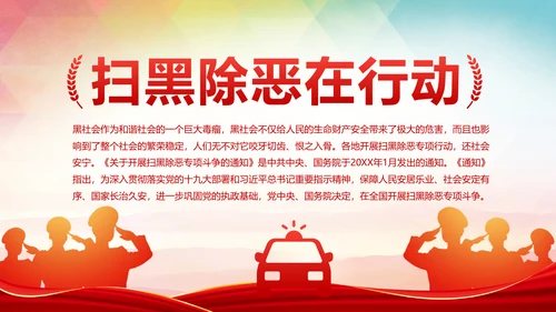 立警为公执法为民扫黑除恶公安警察PPT模板