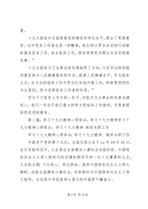 学习十九大精神心得体会[样例5] (2).docx