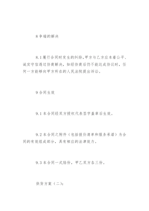 供货方案.docx