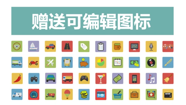 免费创业商业计划书通用PPT模板