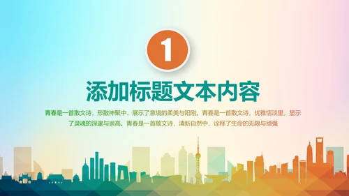 时尚炫彩青春正能量团委五四青年节共青团PPT模板