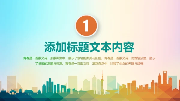 时尚炫彩青春正能量团委五四青年节共青团PPT模板