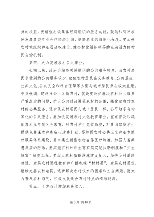 社会主义新农村建设党课材料 (3).docx