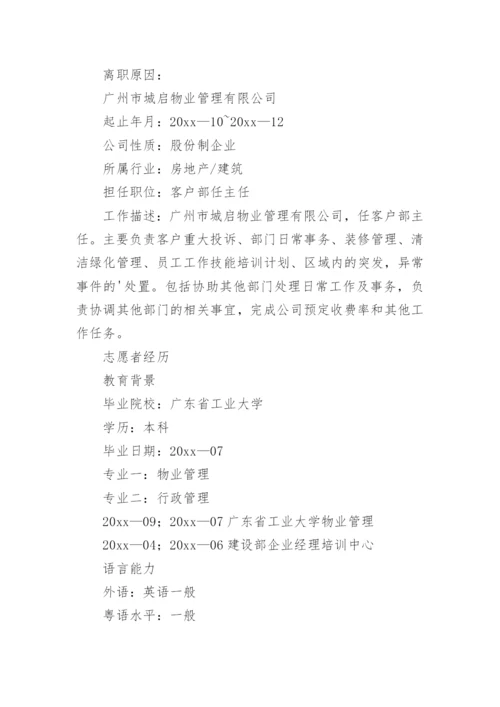 物业经理求职简历_1.docx