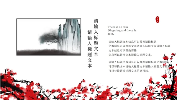 黑白水墨中国风梅花PPT模板