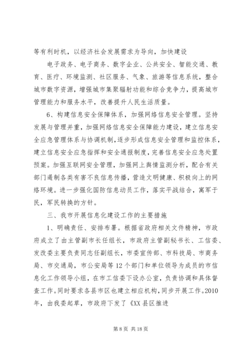 县经济和信息化委员会主任任职工作汇报.docx