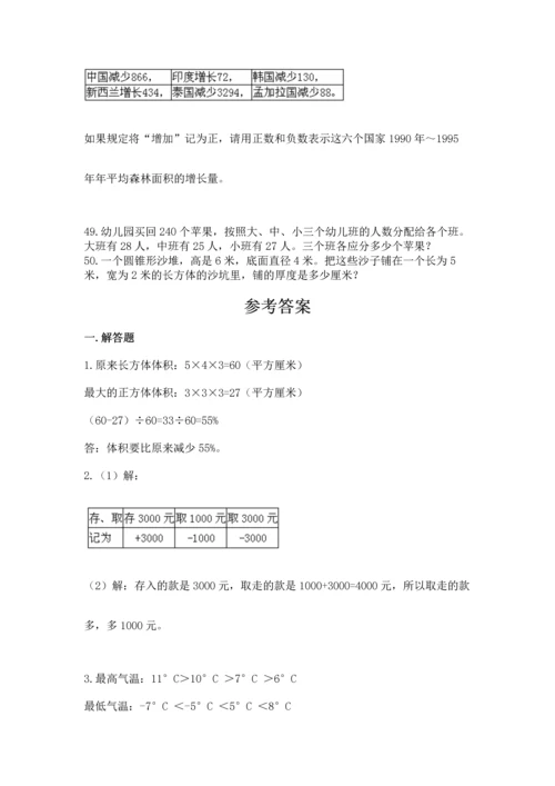 小升初数学应用题50道含答案（考试直接用）.docx