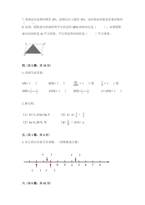 小学六年级升初中模拟试卷附参考答案【培优a卷】.docx