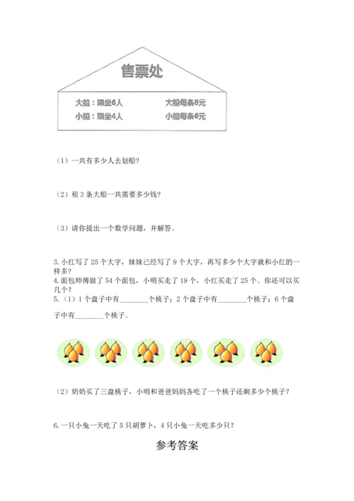 人教版数学二年级上册期末测试卷及答案【考点梳理】.docx