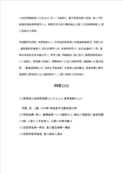 体育教师兼体育教研组长个人总结体育教研组总结