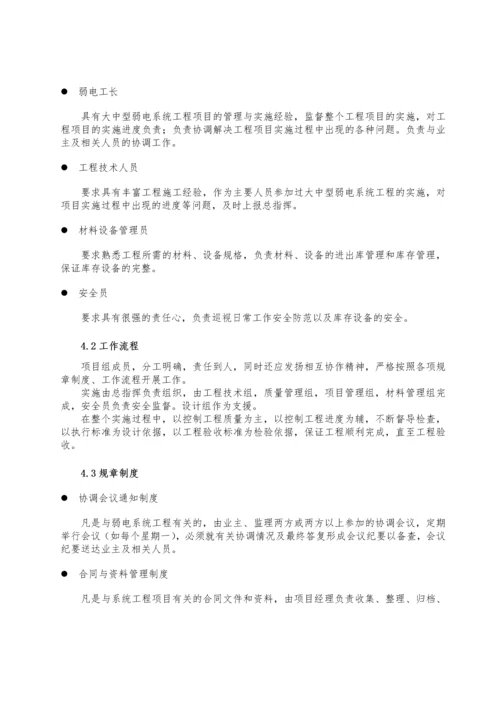 香江豪园弱电智能化系统安装施工组织设计方案.docx