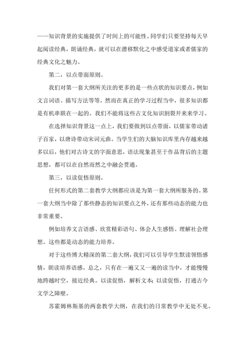 跨越时空，领略无限风情--浅析部编版八年级下册第六单元两套大纲.docx