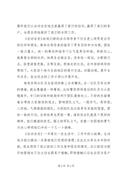 自发自动读后感 (2).docx