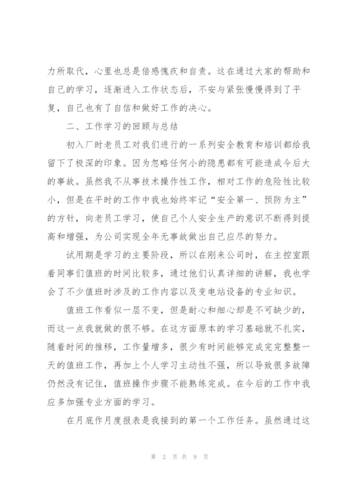 资产管理工作个人总结范文.docx