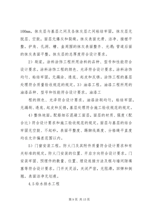 人防工程评估报告五篇.docx