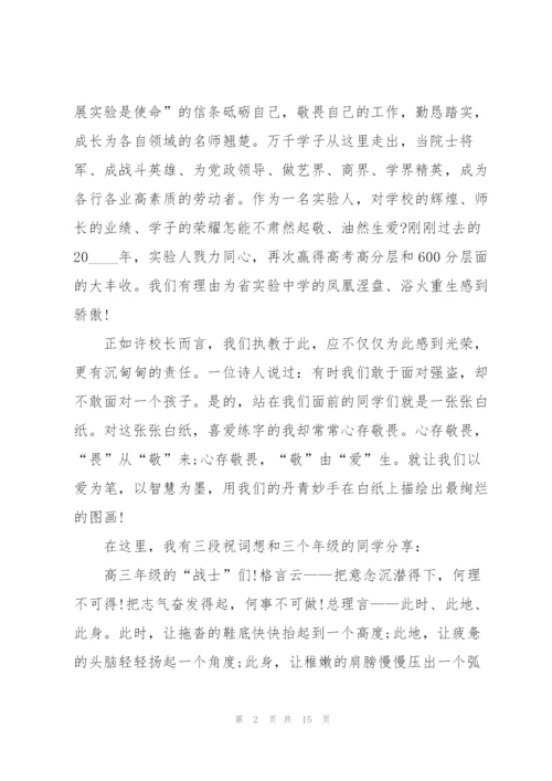 秋季开学第一周国旗下校长讲话稿5篇.docx
