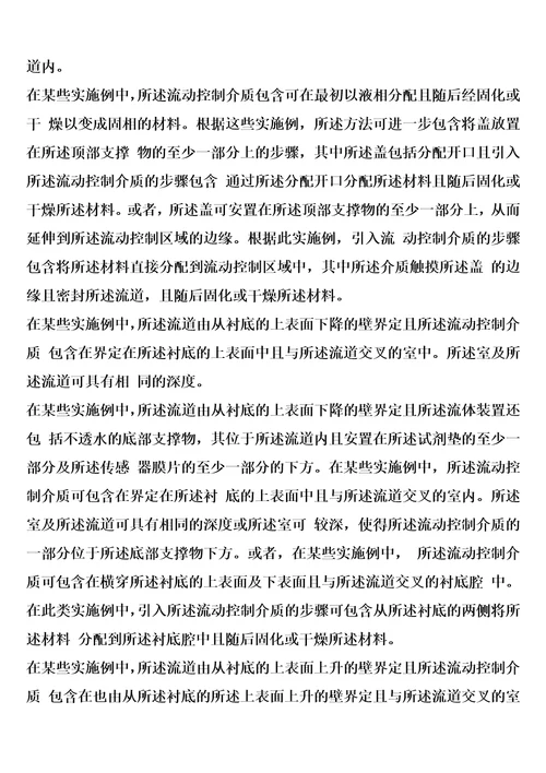 用于化验的流动控制装置的制作方法