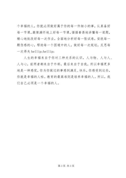 学习《教师幸福的艺术》的心得体会.docx