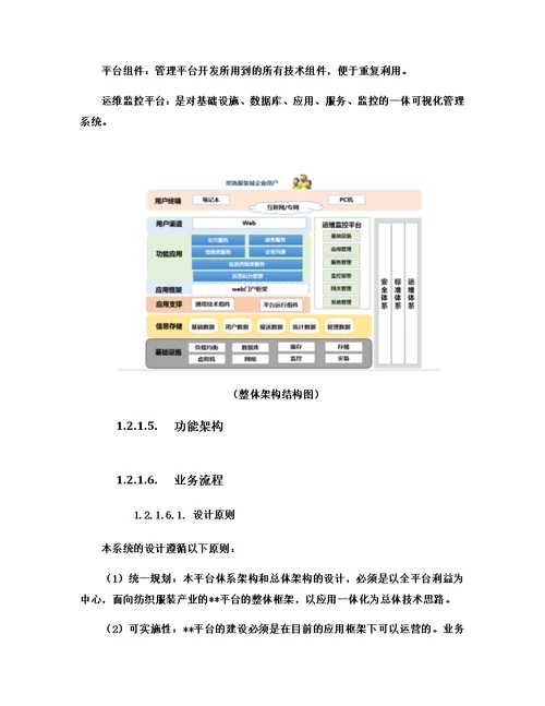 企业电商服务平台投标书模板