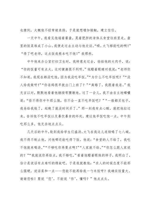 融合教育特殊教育优秀论文案例
