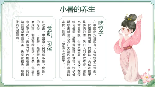 绿色清新中国风二十四节气之小暑带内容PPT模板