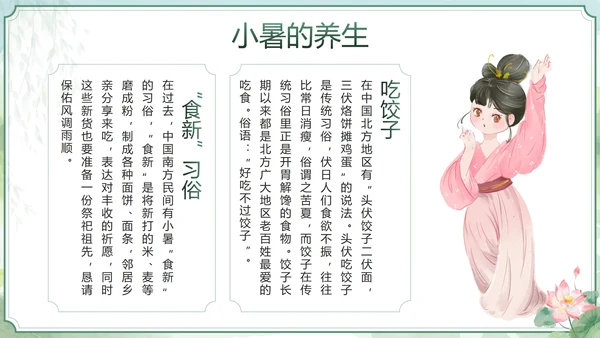 绿色清新中国风二十四节气之小暑带内容PPT模板