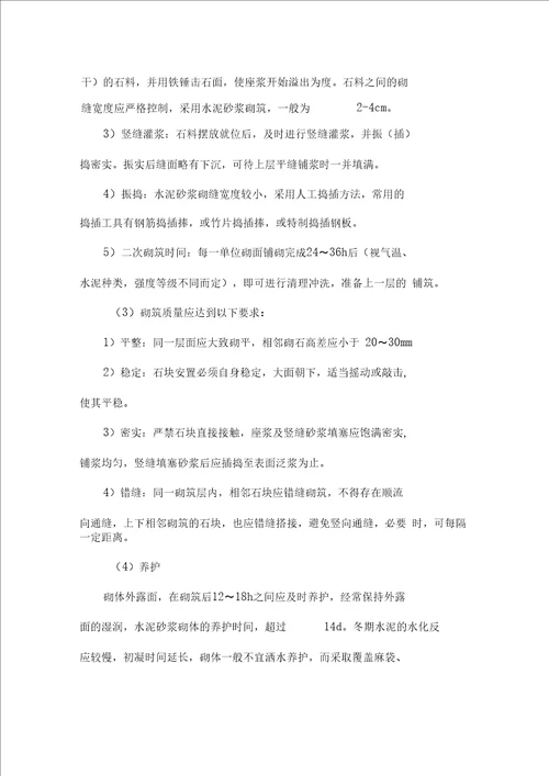 高速公路防护排水工程施工方案