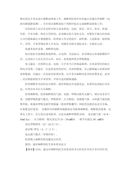 精编之麻醉医生自我介绍范文参考.docx