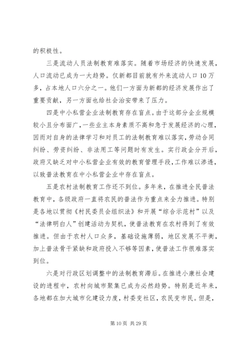 关于做好五五普法工作的几点思考.docx